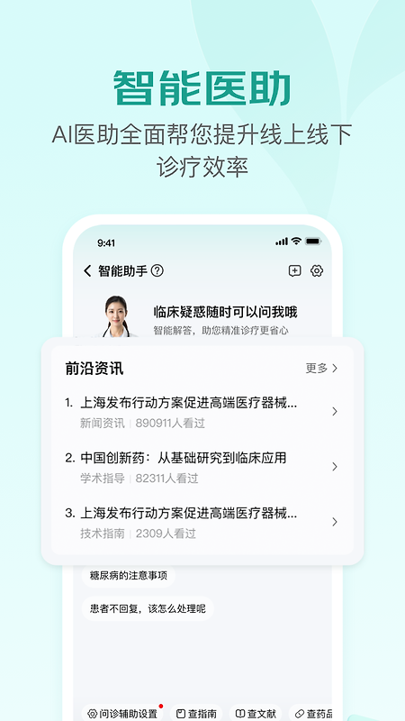 京东医生app