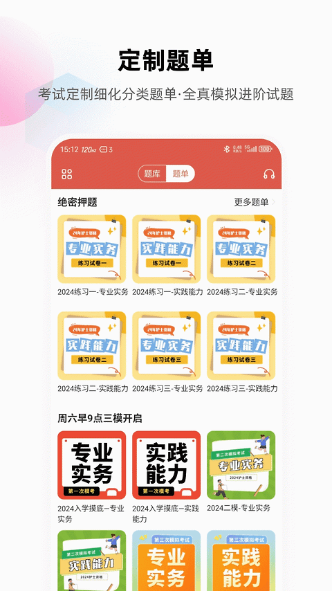 护考帮app