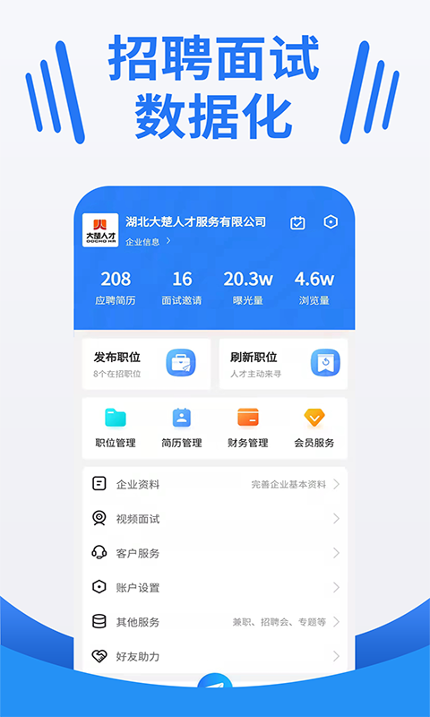大楚人才网app