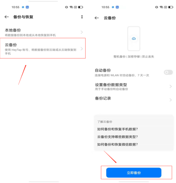 真我手机备份手机数据教程