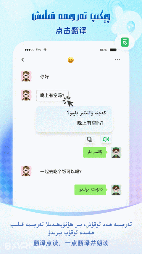BARMAK输入法app