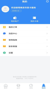 南京市民卡app