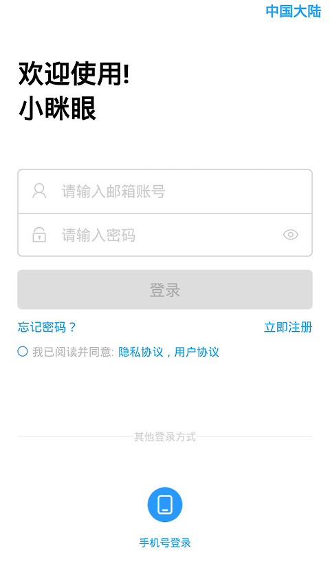 小眯眼app