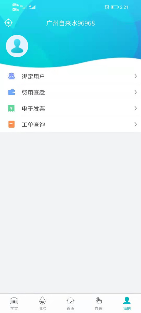 广州自来水app