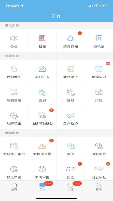 哒咔办公app