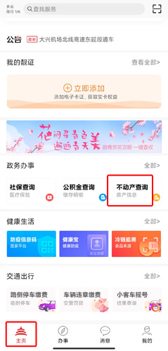 北京通app官方版