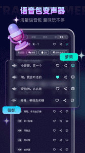 变声器大师app