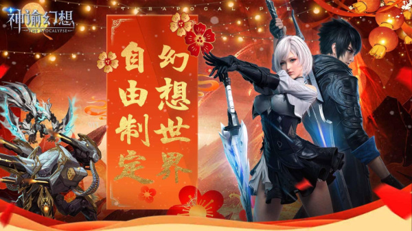 神谕幻想官方版