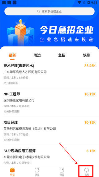 卓博人才网app