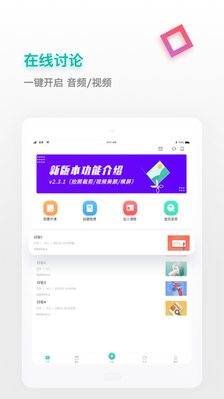 课桌app