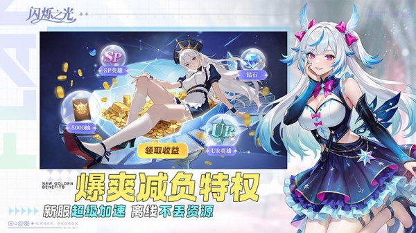 闪烁之光魅族账号渠道版