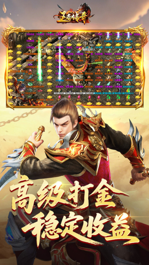 王者传奇腾讯版