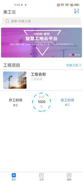 惠工云app