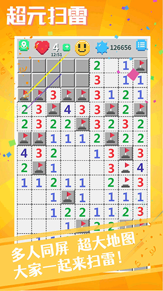 超元扫雷手游