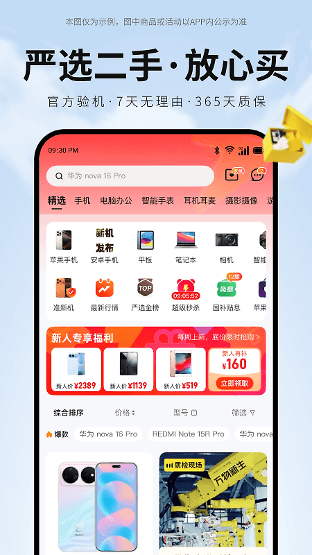 爱回收app