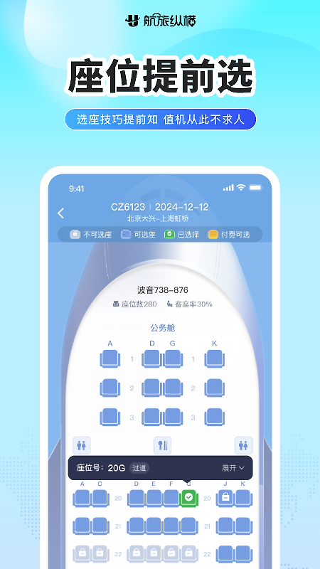 航旅纵横app