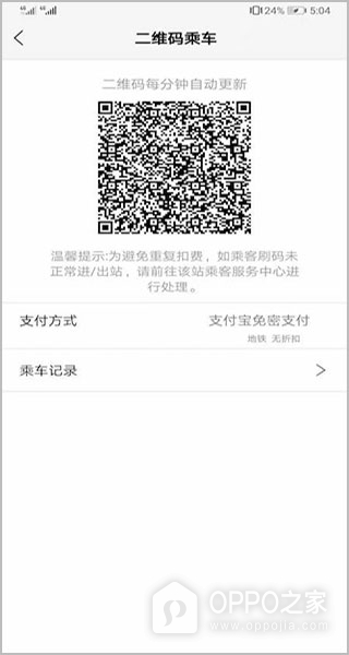 青城地铁app