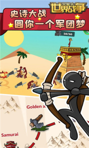 火柴人世界战争最新版