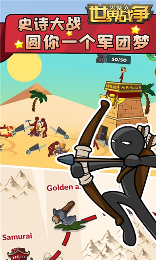 火柴人世界战争最新版