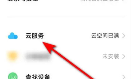 oppo云服务怎么改密码