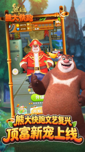 熊出没之熊大快跑官方版