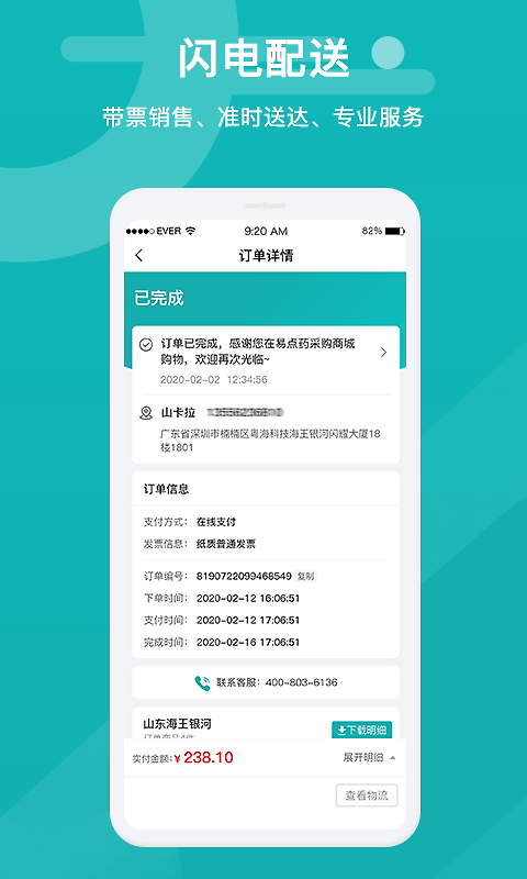 易点药药店版app