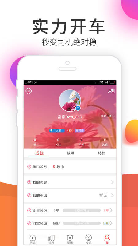 伊人直播app