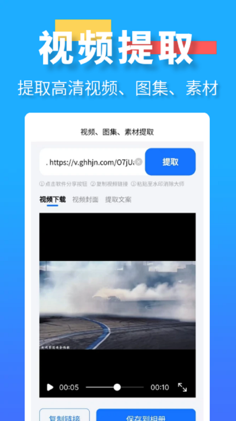 水印消除大师app