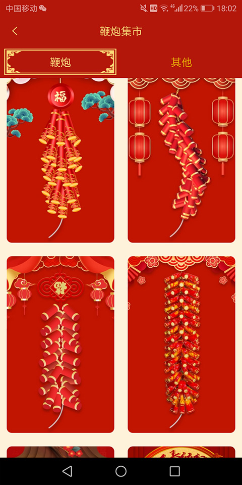 电子鞭炮app