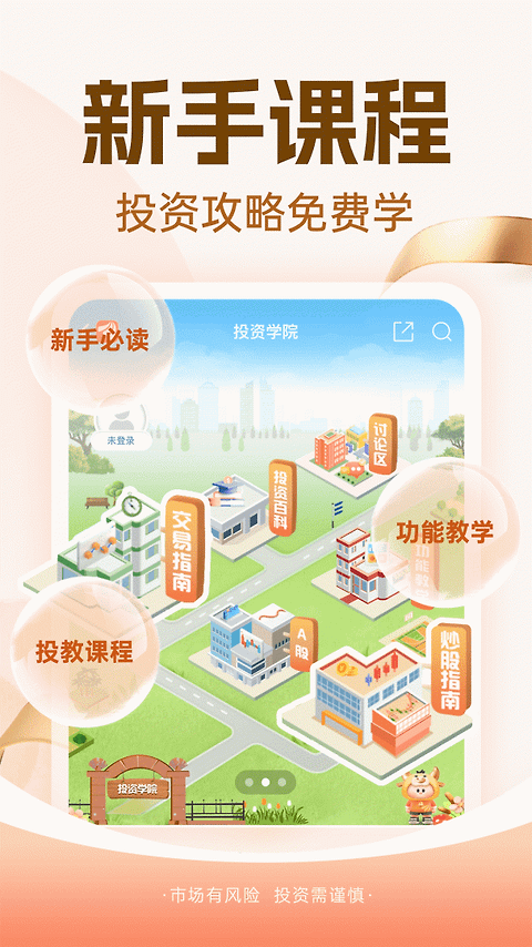 股吧app