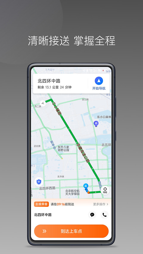 前行出行app