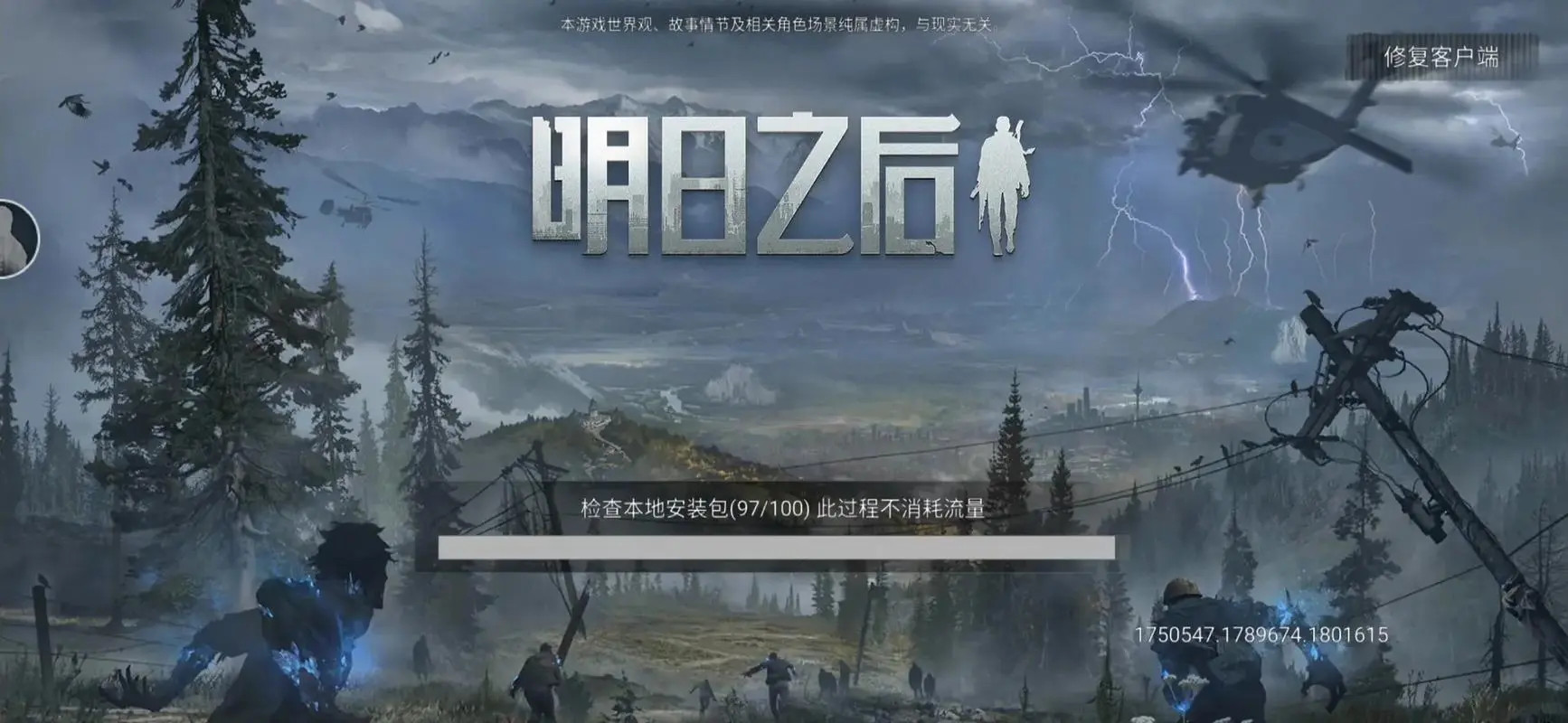 云明日之后