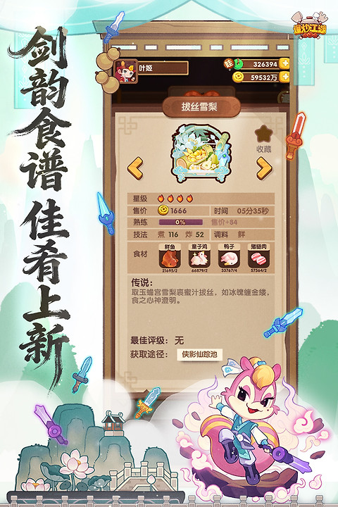 爆炒江湖腾讯版