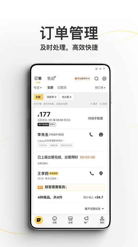 美团外卖商家版app