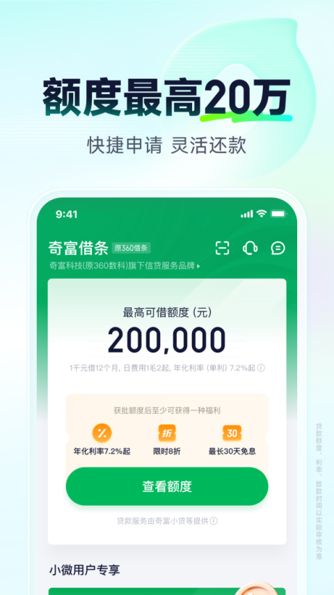 360借条app