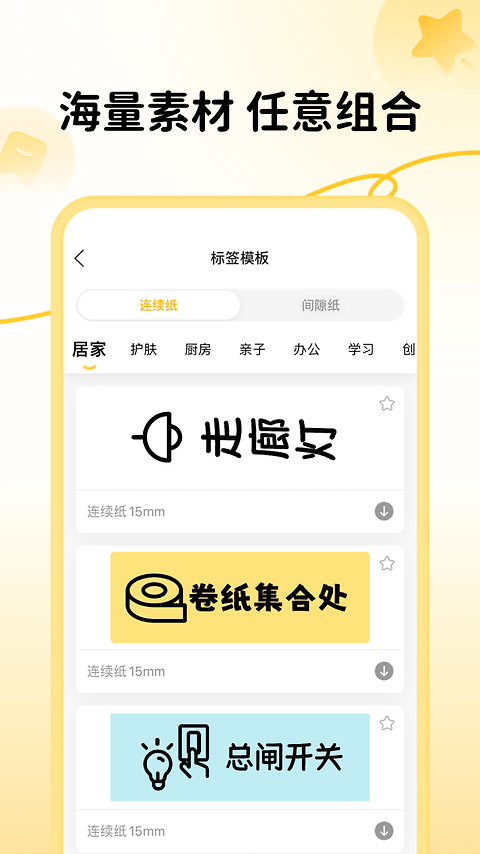 芯意贴官方版