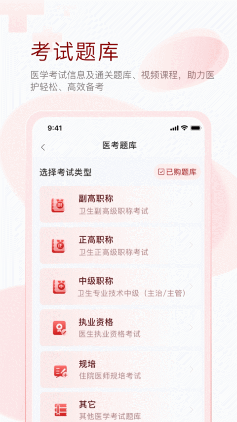 掌上医讯app