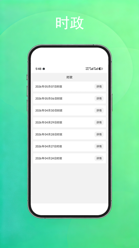 公考常识app