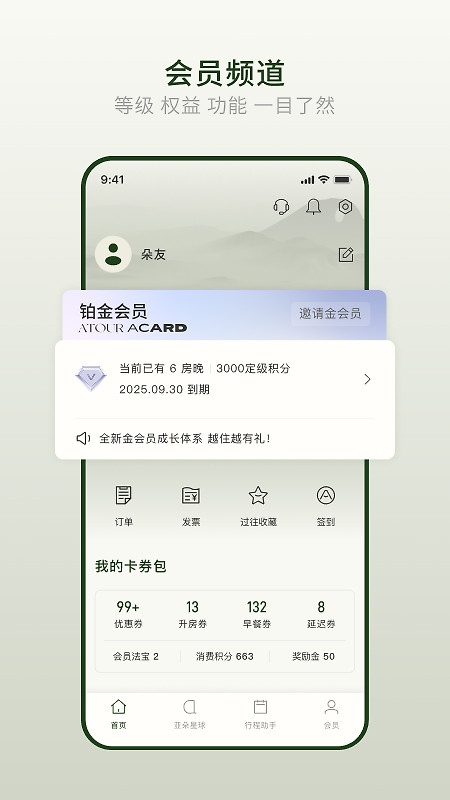 亚朵app