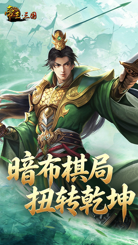 帝王三国华为版