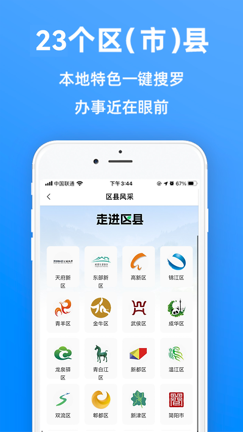 天府市民云app