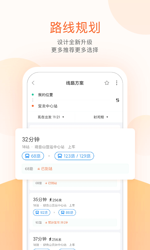 掌上公交app