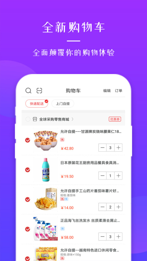 全球采购app