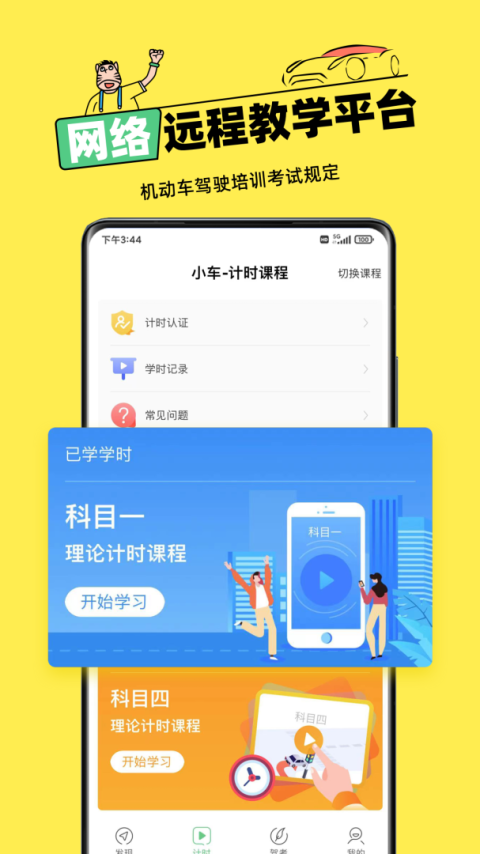 斑斑驾道app