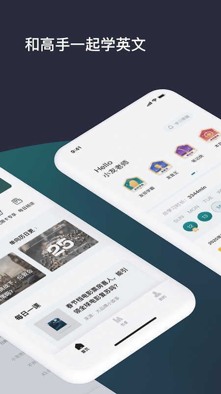 友邻优课app