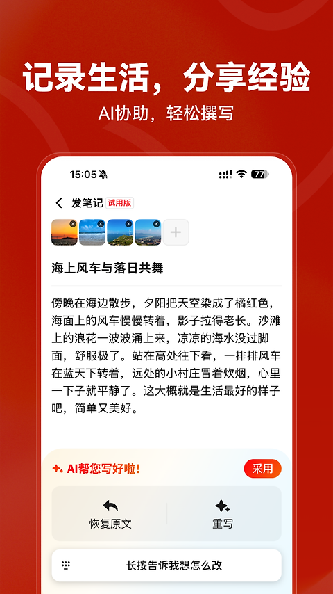 红松app
