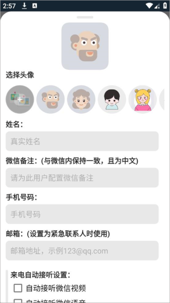 老人桌面app