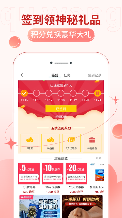 趣网情趣商城app