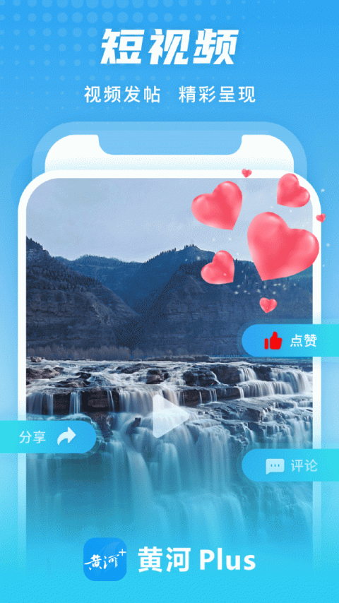 黄河Plus官方版