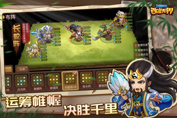 三国演义：吞噬无界小米版